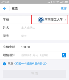 说明: C:\Users\Administrator\Desktop\校园卡充值流程等\支付宝注册流程\5.png