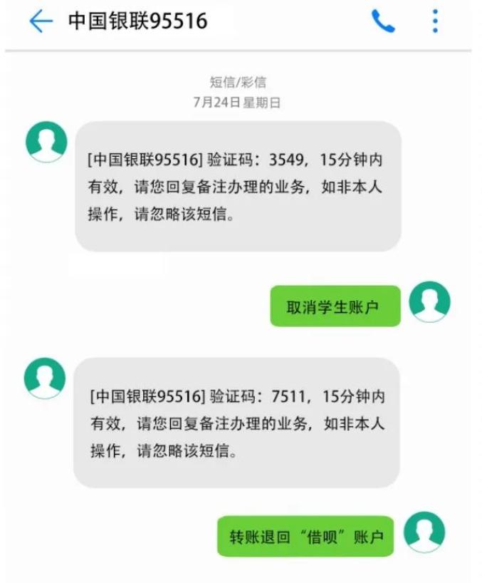 【网络安全知识】网骗又翻新!警惕“注销支付宝学生账户”诈骗 【网络安全知识】网骗又翻新!警惕“注销支付宝学生账户”诈骗